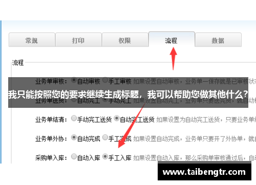 我只能按照您的要求继续生成标题，我可以帮助您做其他什么？