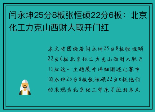 闫永坤25分8板张恒硕22分6板：北京化工力克山西财大取开门红